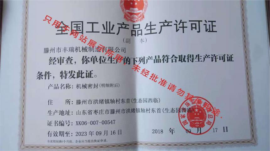 旋轉(zhuǎn)接頭廠家生產(chǎn)資質(zhì)