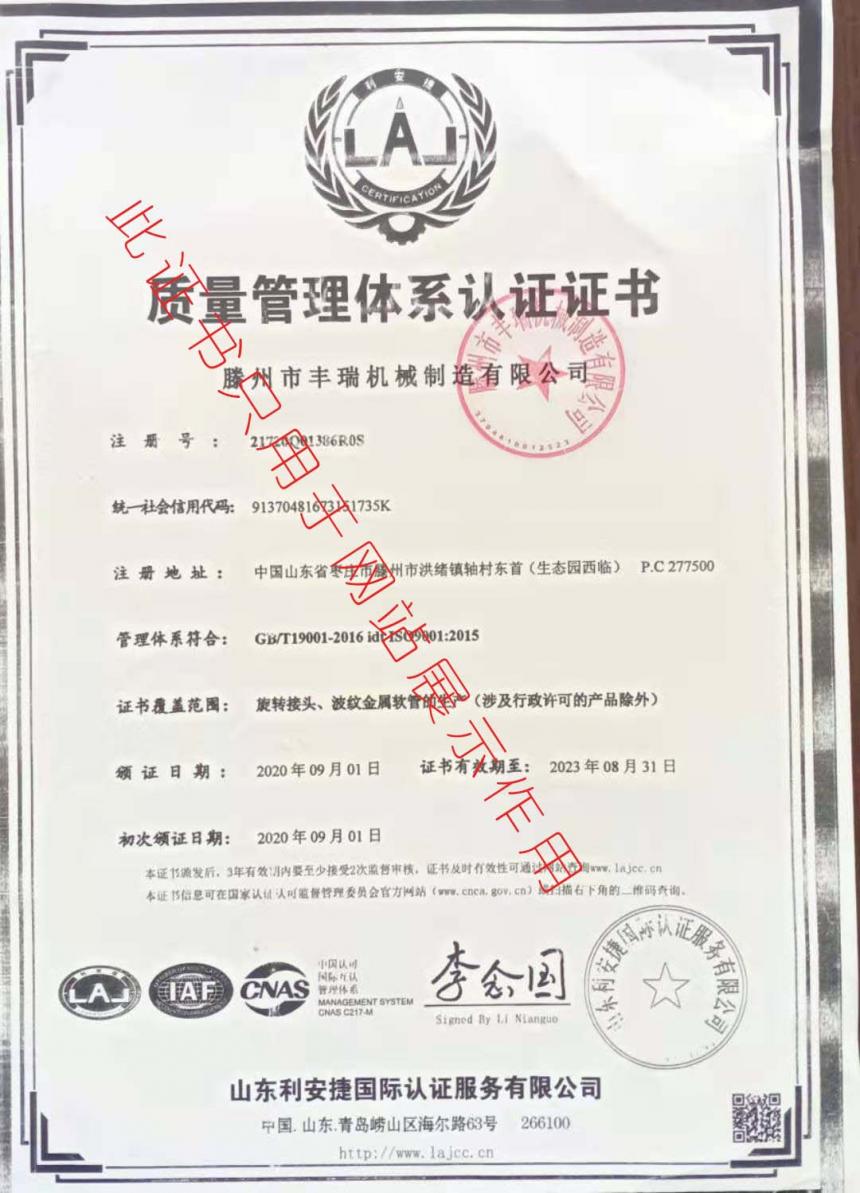 旋轉(zhuǎn)接頭廠家質(zhì)量體系認(rèn)證
